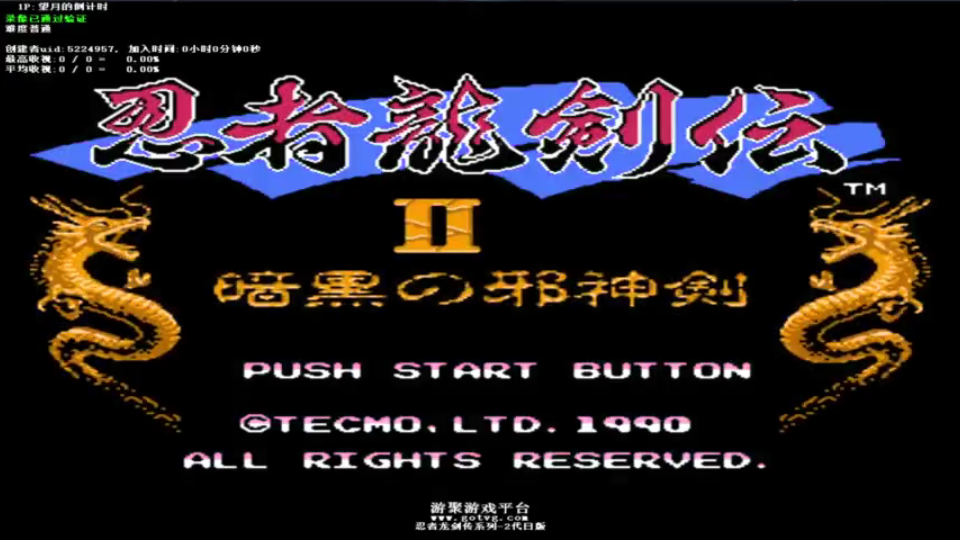 fc 红白机 【忍者龙剑传2代】闯关类 一命速通