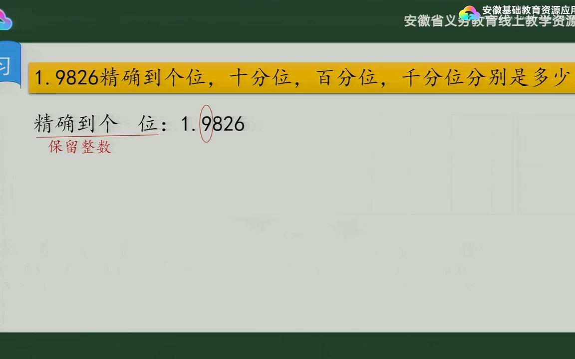 [图]0006.安徽中小学线上教育-第1单元 小数乘法例6