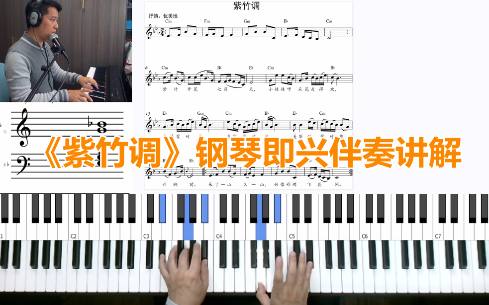 [图]上音版五年级《音乐》下册第三单元歌曲《紫竹调》钢琴即兴伴奏讲解