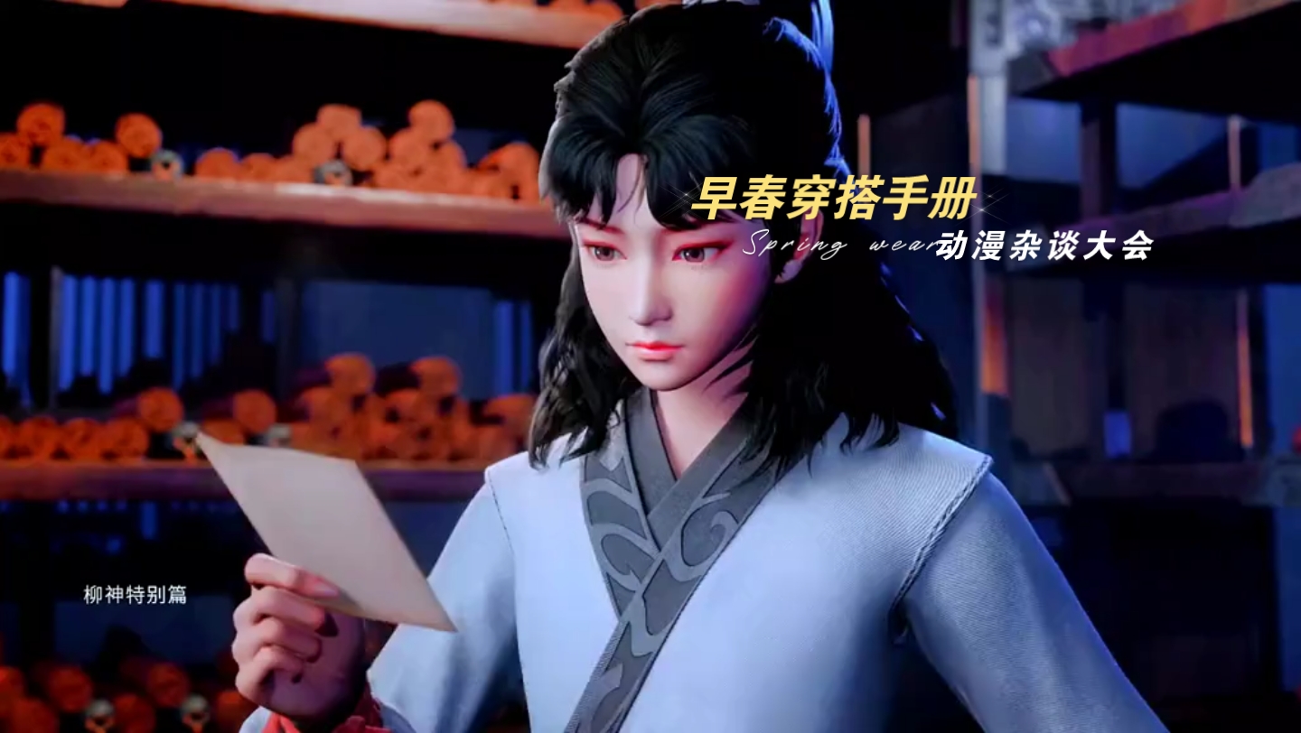 动漫杂谈大会:国漫女神火凤燎原小孟 # 优雅永不过时