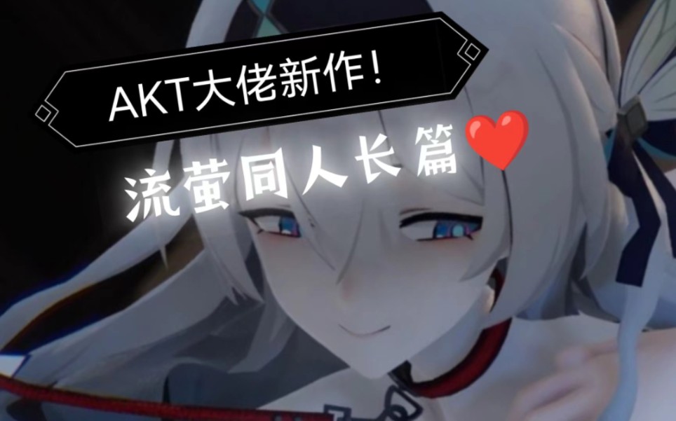 [图]同人总站：不仅有akt还有其他大佬的都是有的还更新哦~❤️-大鸭鸭水神芙芙