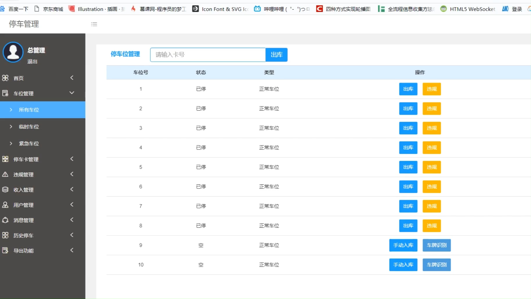 智慧停车管理云平台演示视频