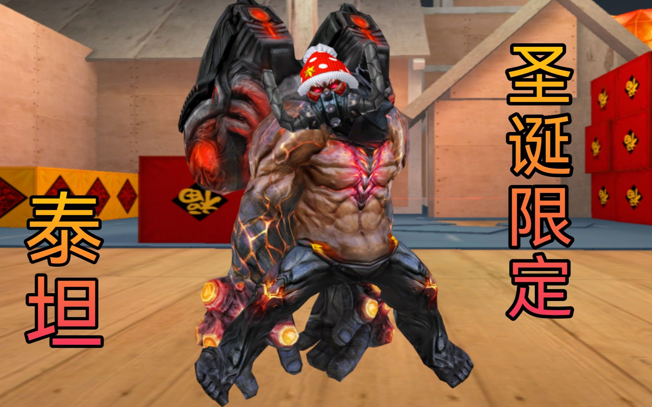 泰坦你怎么了_穿越火线_精彩集锦