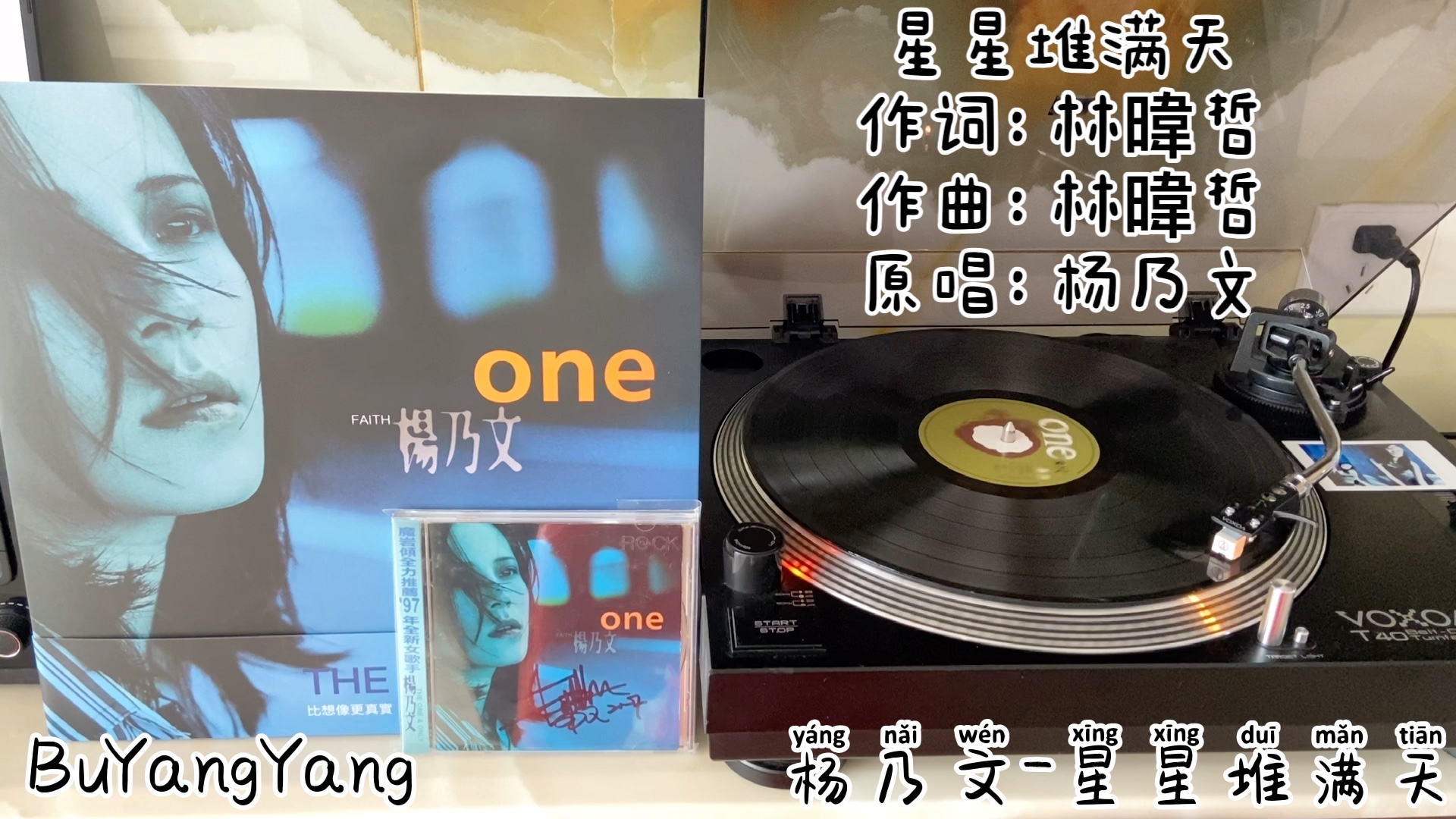 「黑胶试听 内录」杨乃文_星星堆满天 [one 黑胶]