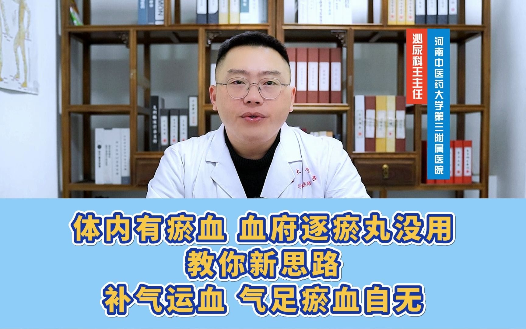 15 橫 體內有瘀血,血府逐瘀丸沒用 教你新思路,補氣運血,氣足瘀血自無