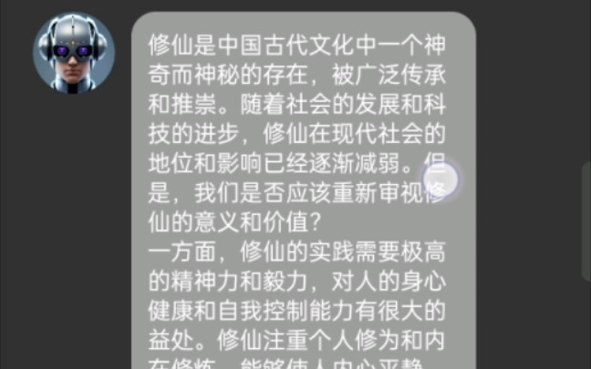 chat GPT惊现手机版哔哩哔哩bilibili