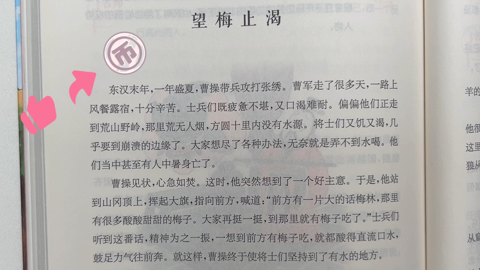 望梅止渴故事图片图片