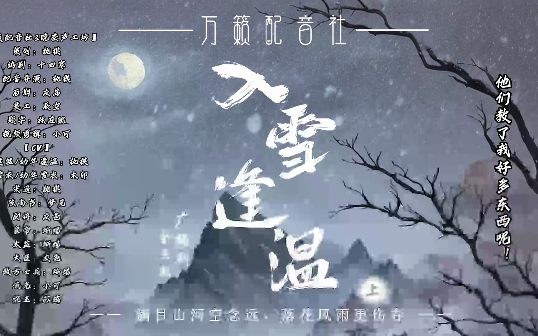 [图]《入雪逢温》（上）· 古风原创广播剧