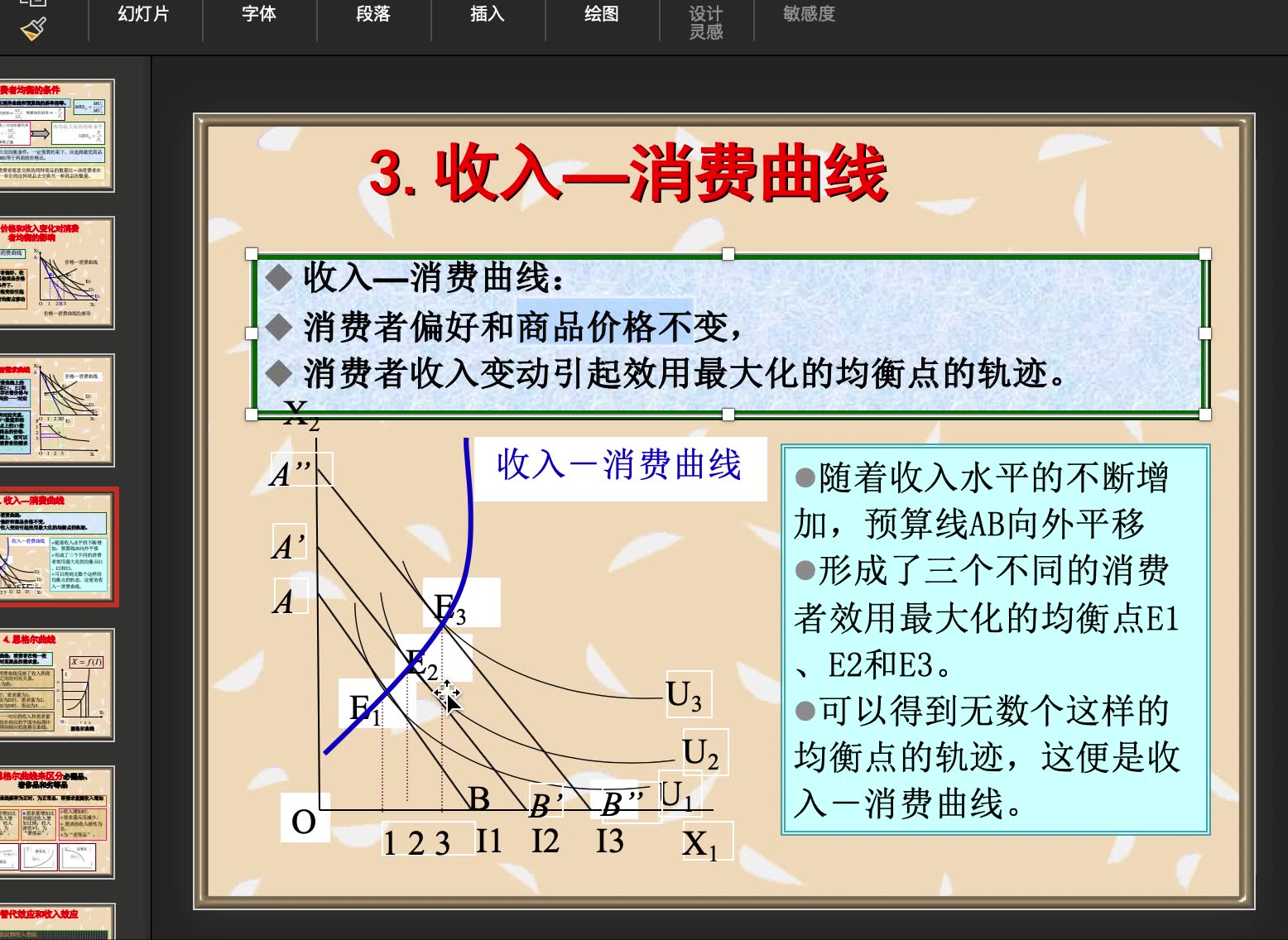 收入消费曲线及恩格尔曲线 视频十二哔哩哔哩bilibili