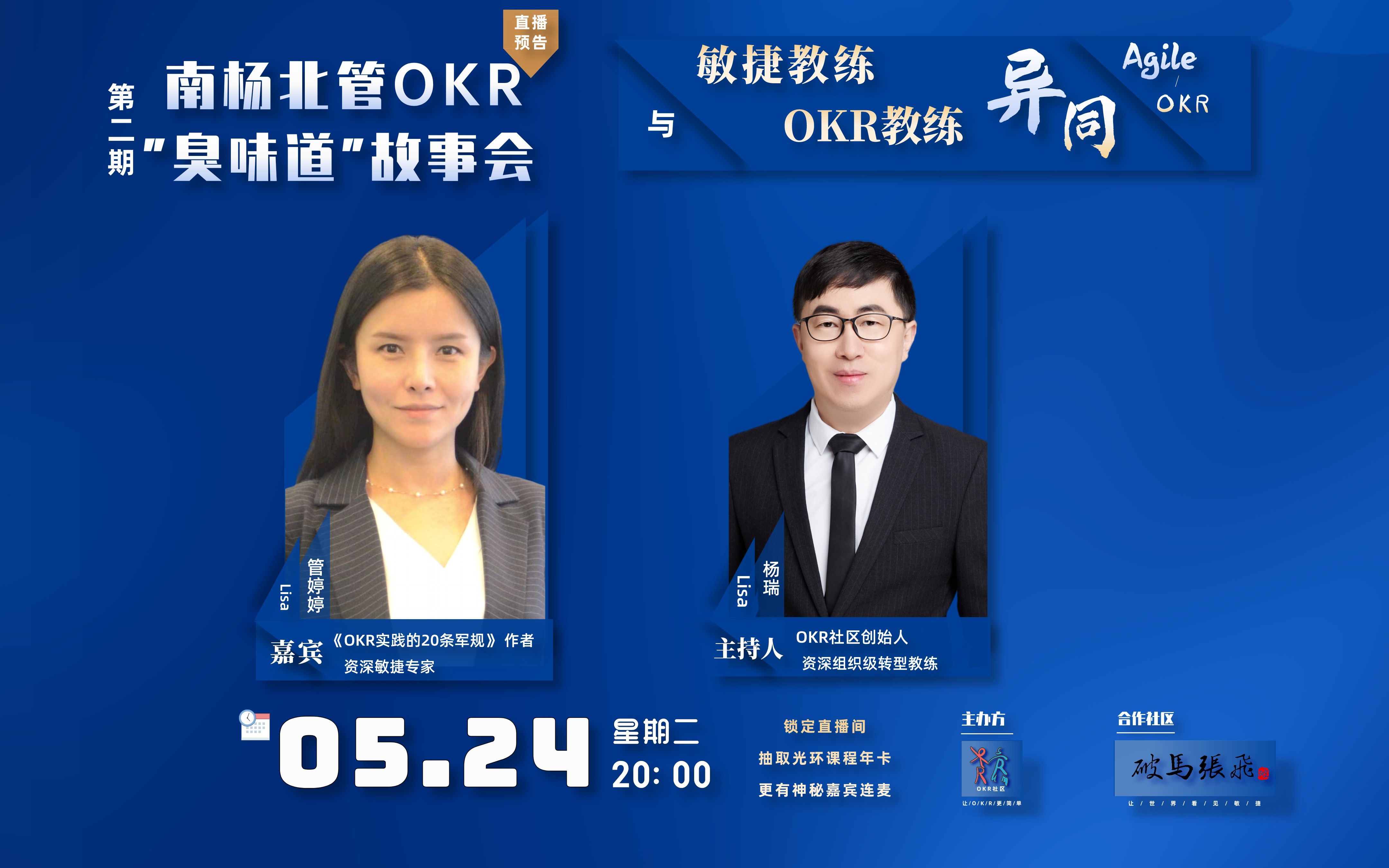 [图]OKR社区 | 敏捷教练与OKR教练的异同