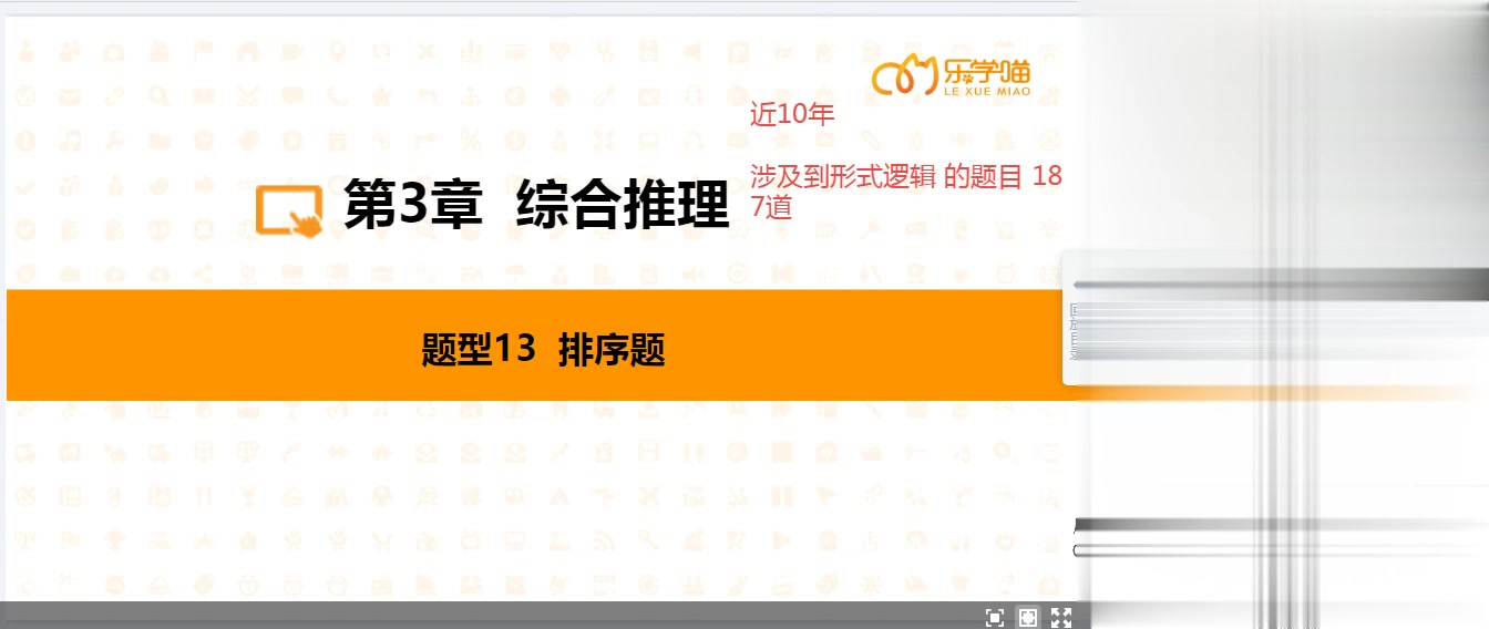 [图]2022考研 管综 逻辑母题800练-形式逻辑 老吕 全程班