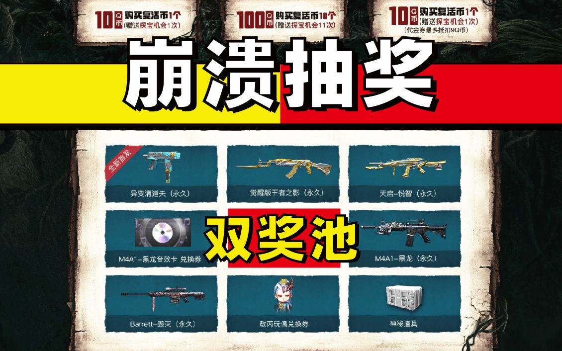 穿越火线:cf9月藏宝图抽奖,抽到心梗当场退游!