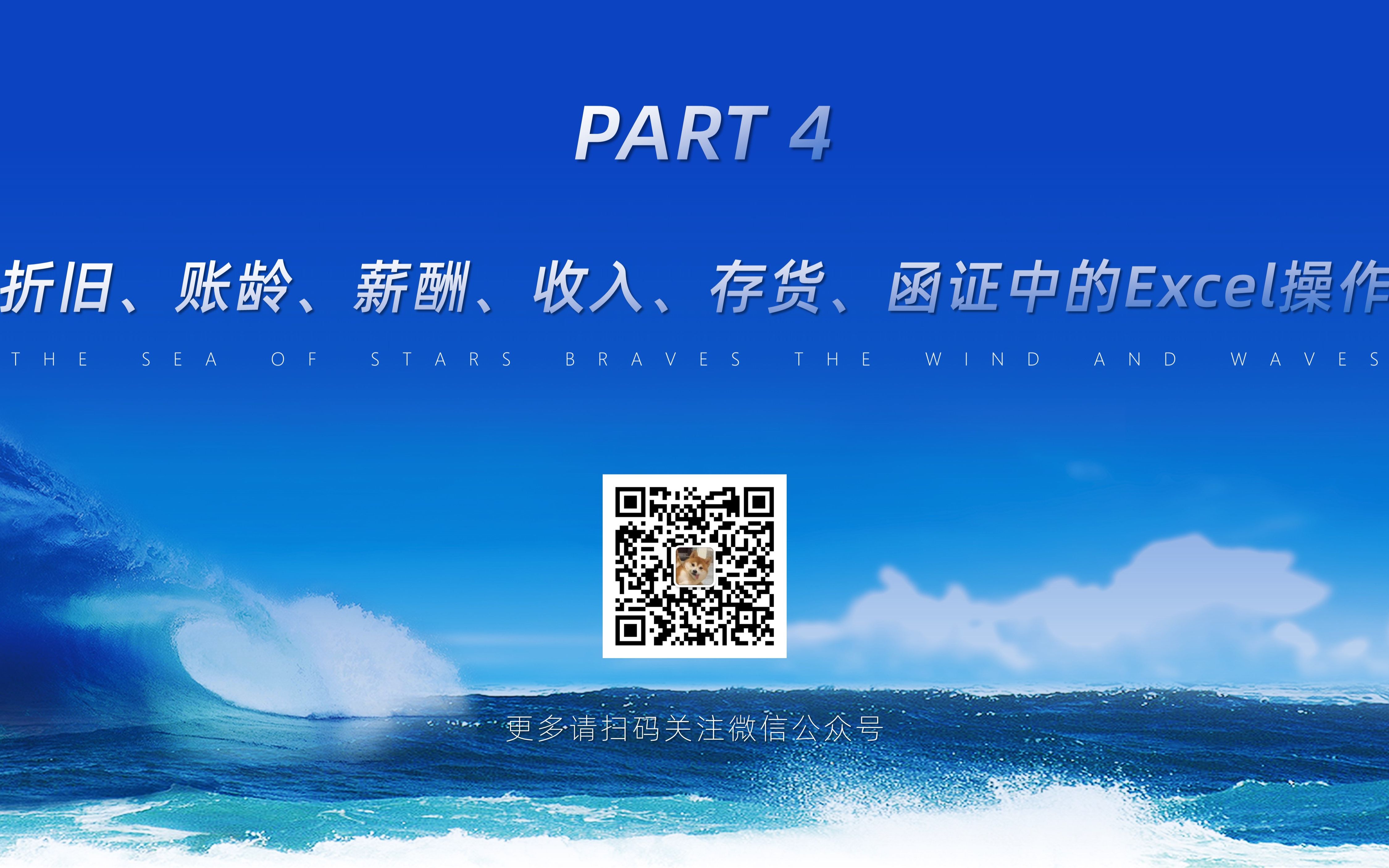 0712.审计中折旧、账龄、薪酬、收入、存货、函证中的Excel操作哔哩哔哩bilibili