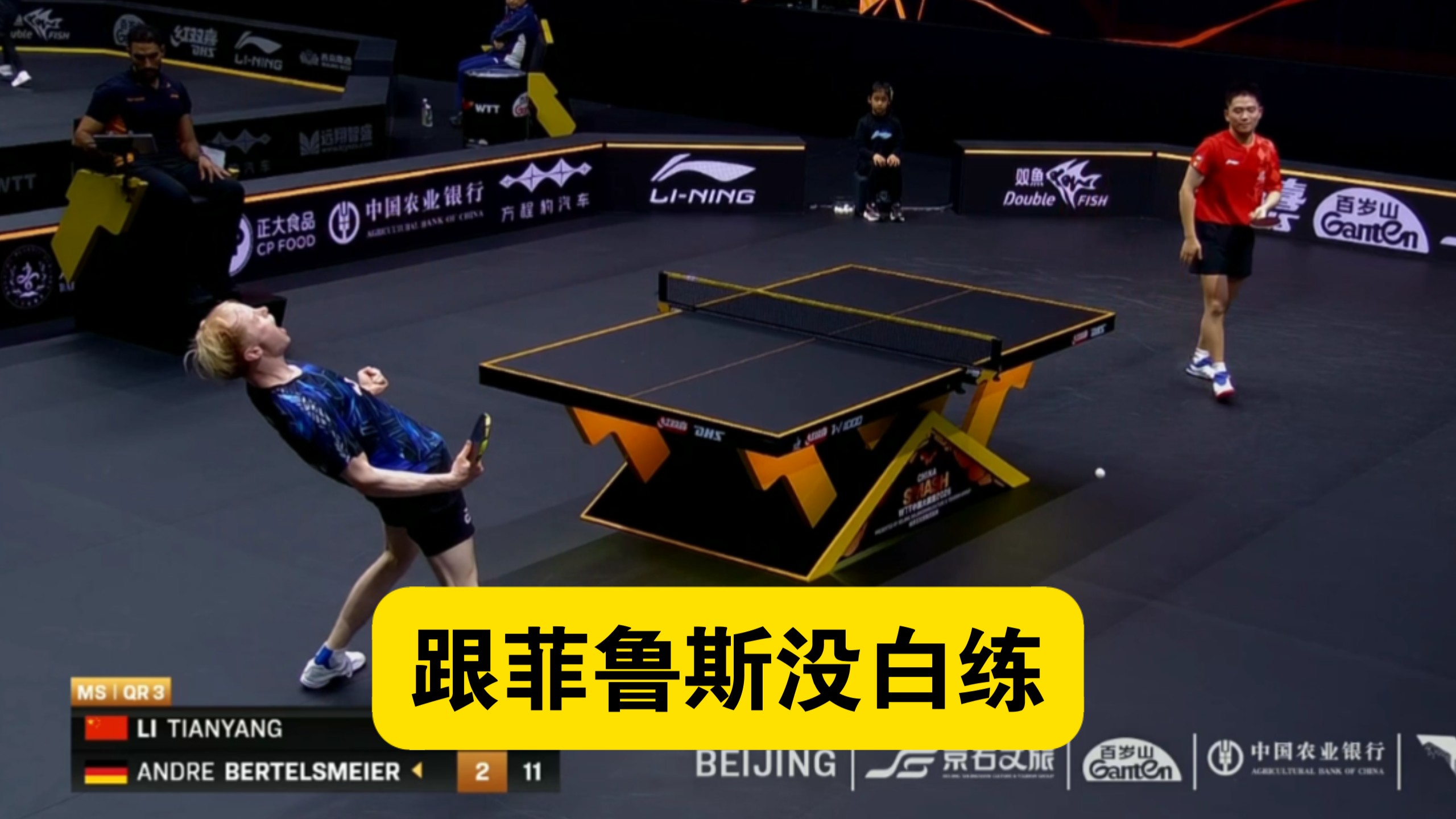 【乒乓球】德国人还是太会打削球了！李天阳2：3惜败德太子贝塔斯迈尔，遗憾无缘中国大满贯正赛