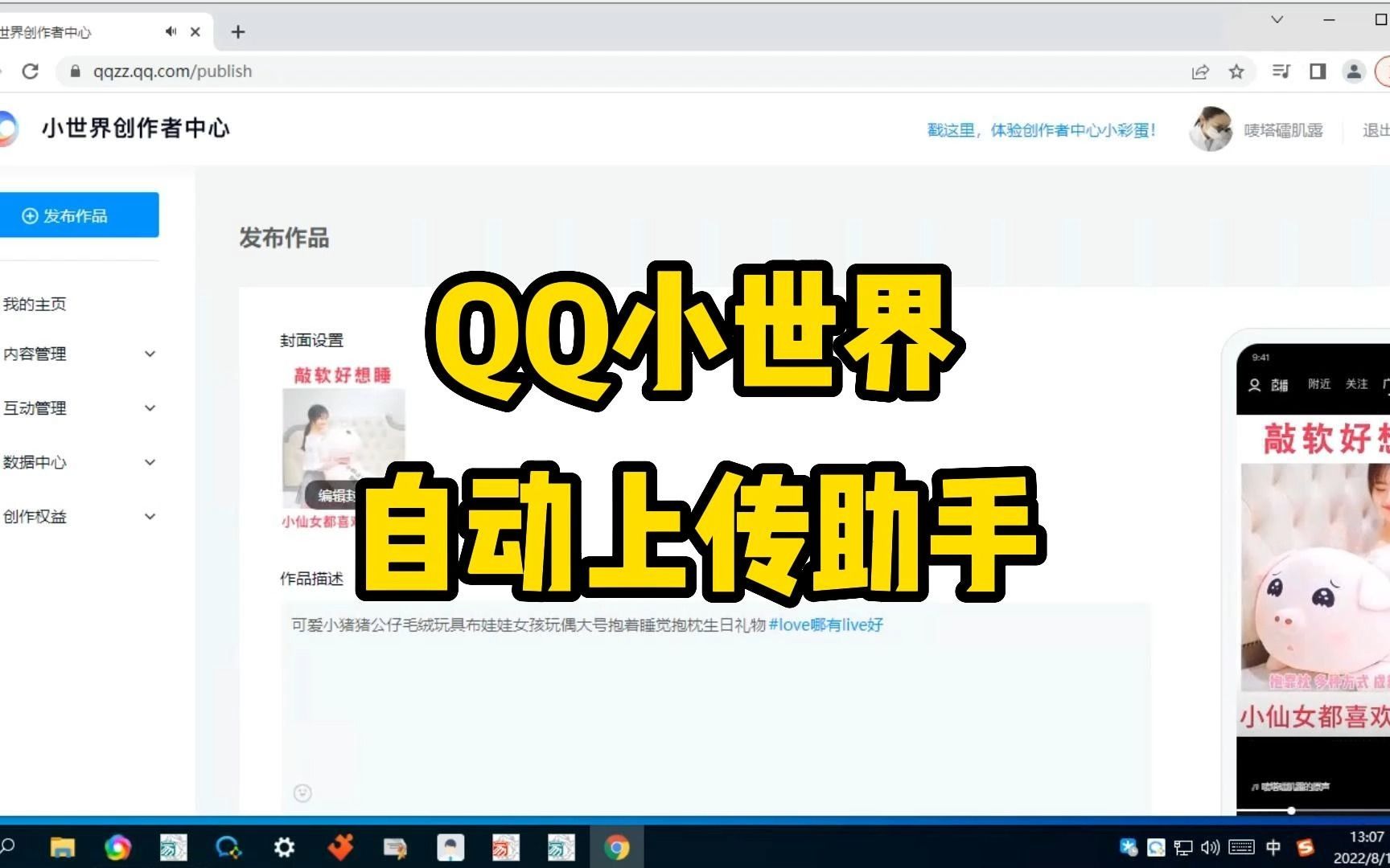 QQ小世界自动发布上传软件使用教程哔哩哔哩bilibili