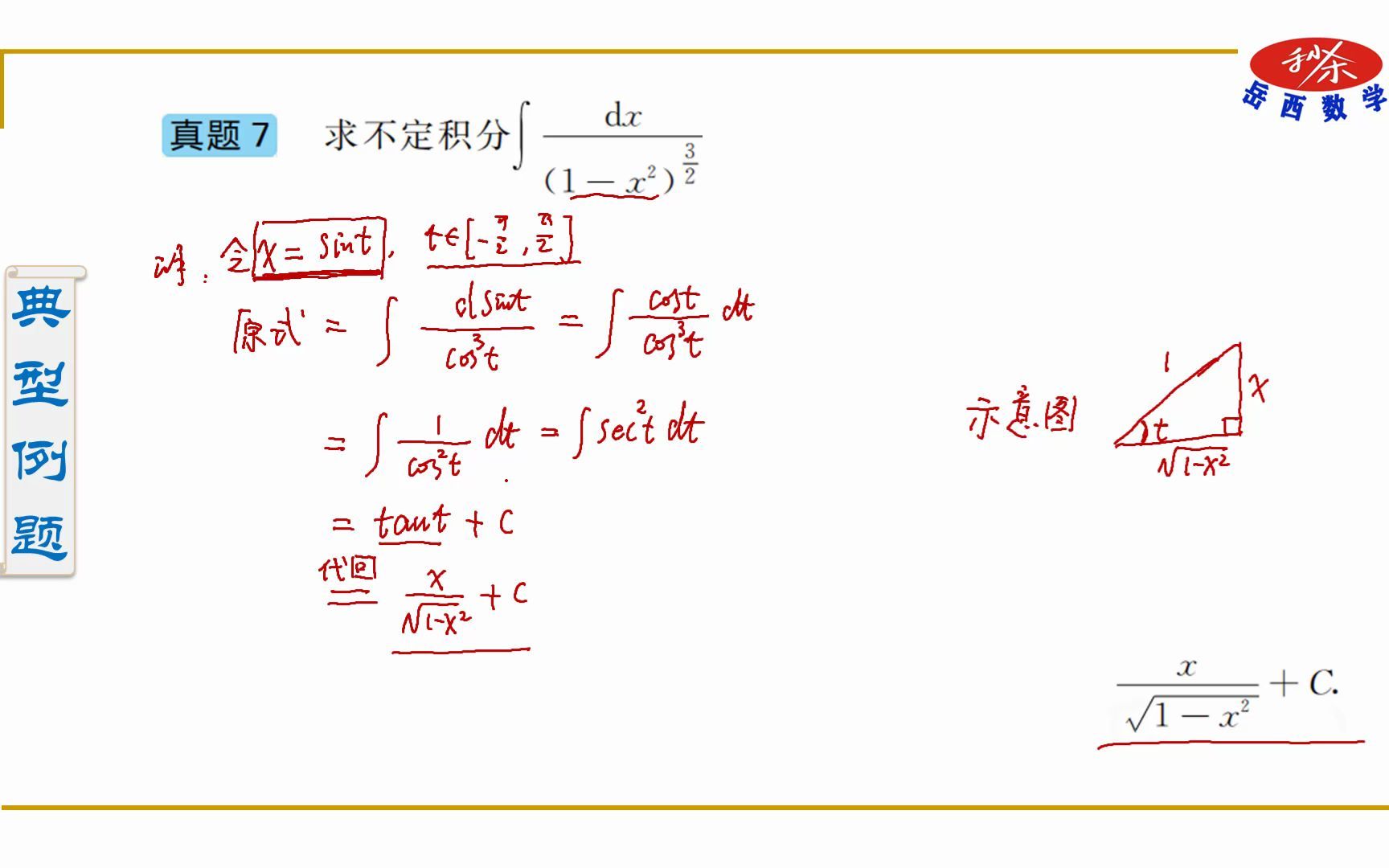 4.2.11无理化有理 根式无影踪2哔哩哔哩bilibili