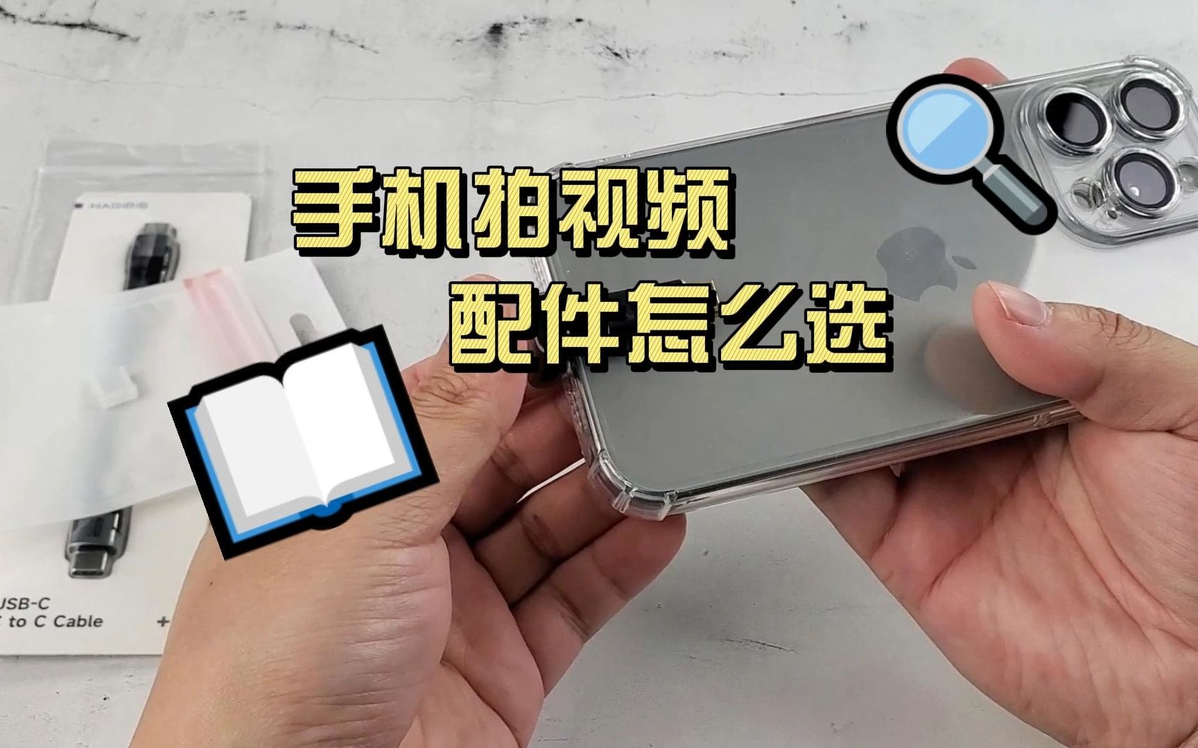 开箱手机typec口配件,iphone15promax外接设备转接头,方便以后拍摄哔哩哔哩bilibili