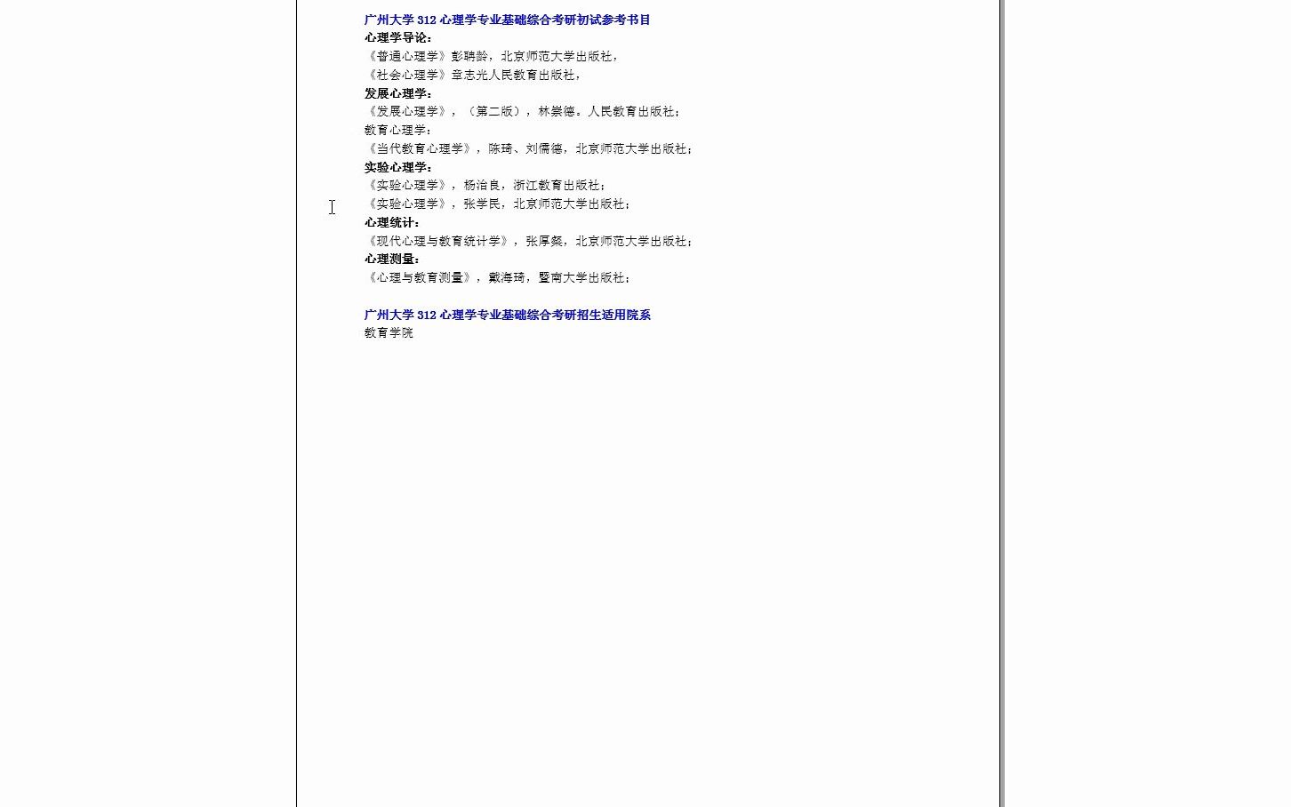 [图]【电子书】2024年广州大学312心理学专业基础综合考研精品资料