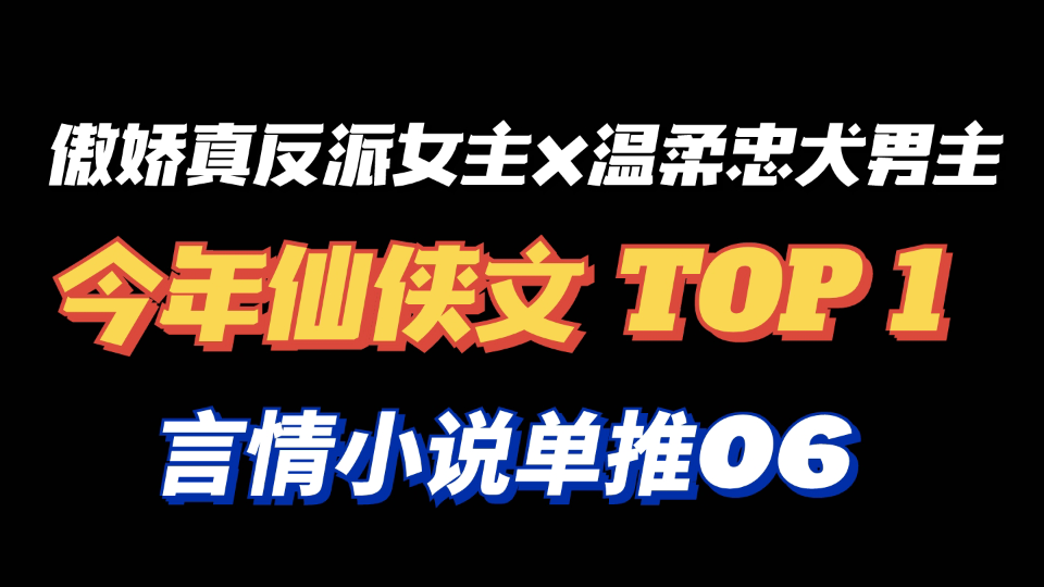 [图]【言情推文】今年TOP1的仙侠修真文｜重生后成了死对头的师妹怎么办？｜反派女主×温柔忠犬男主