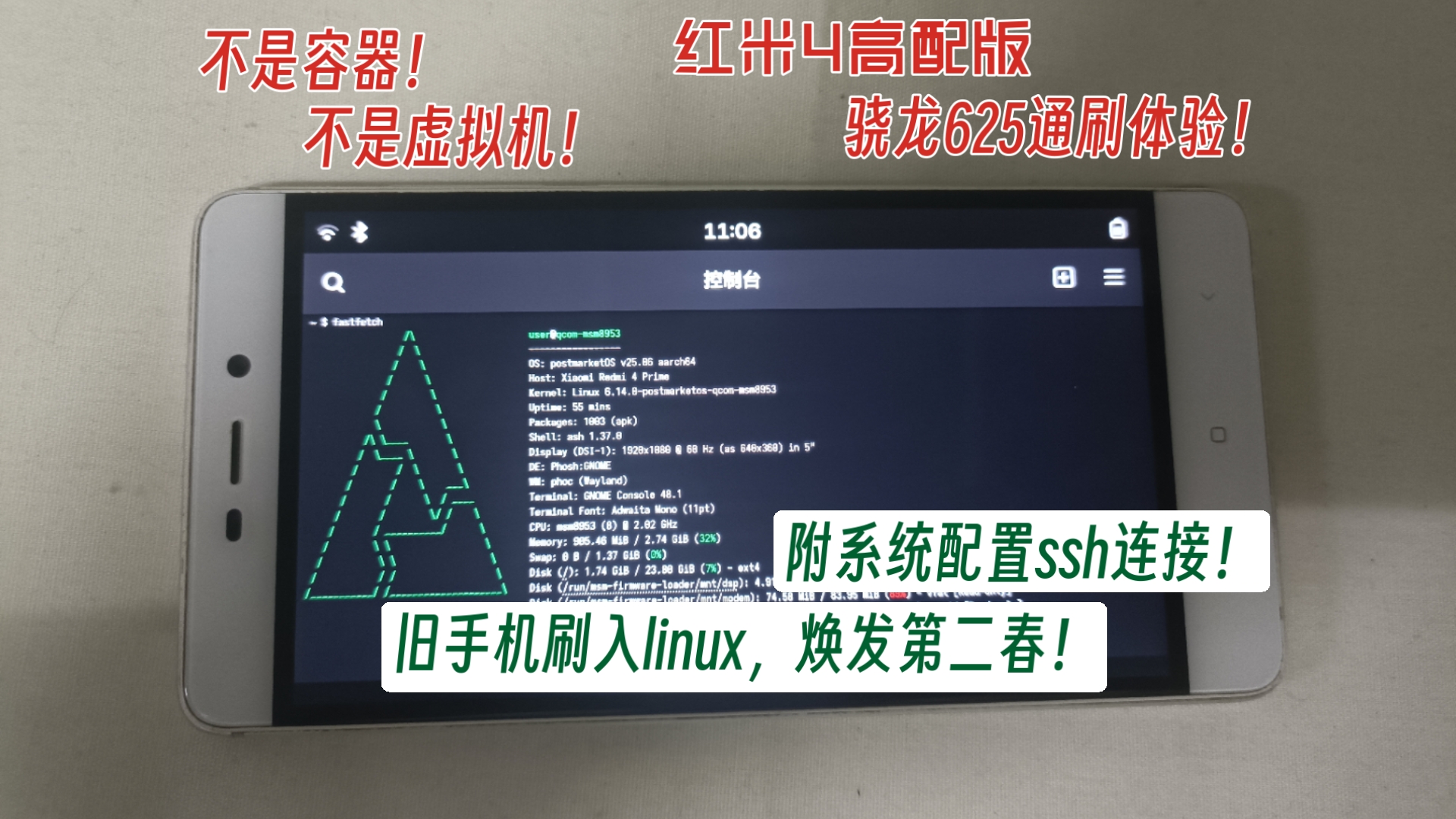 旧手机刷入linux!秒变小服务器!骁龙625通用!红米4高配版,红米note4刷入postmarketos 附修复触控