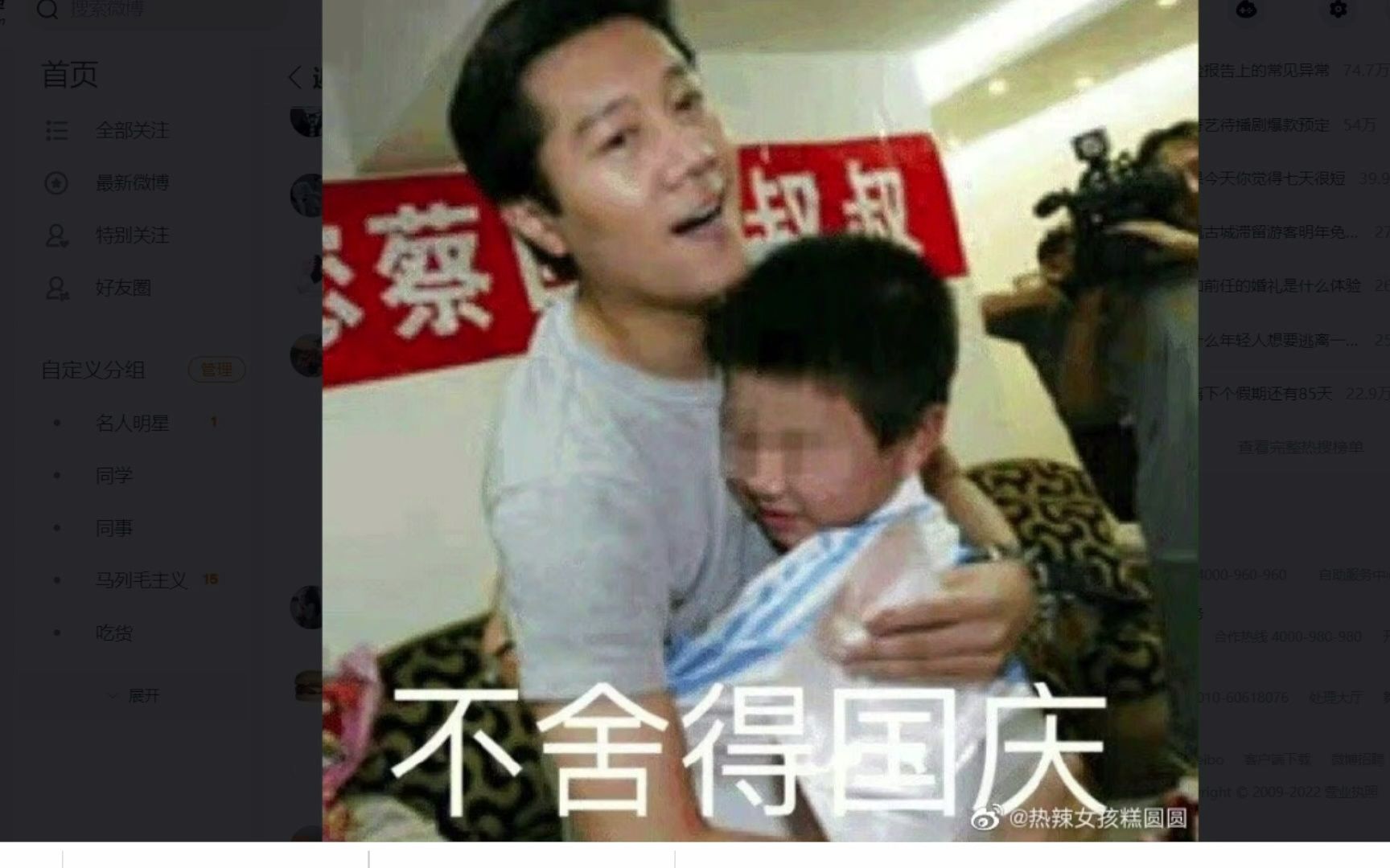 【微博表情】你们那是舍不得蔡国庆老师吗?!哔哩哔哩bilibili