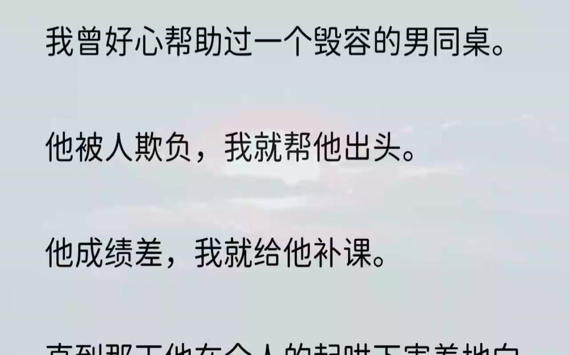 (全文完结版)结果后来.我听到他在学校厕所抽着烟说:「沈芙啊,我早玩过了,别看她装得清高,其实主动得很.」我从天之骄女跌落神坛.爸爸去找他...