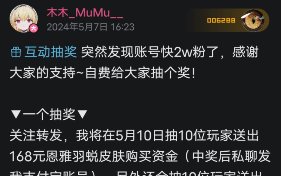 别忘了参加尘白禁区发行人木木的自费抽奖