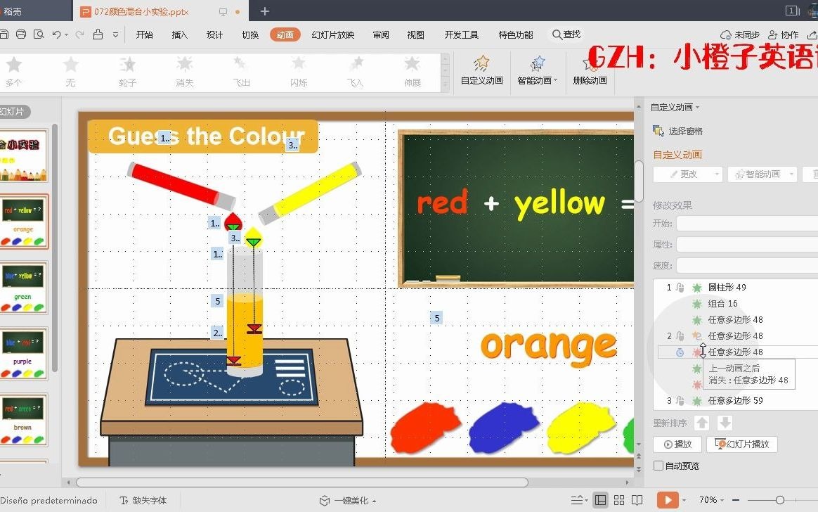 PPT制作英语课堂小游戏教程颜色类词汇知识扩展滴管小实验哔哩哔哩bilibili