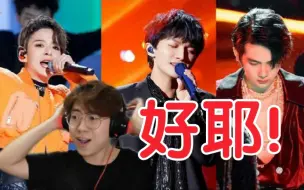 Download Video: 【创造营2021】导师舞台Reaction！Amber刘逸云《shake that brass》周深《自己按门铃自己听》周震南《C》