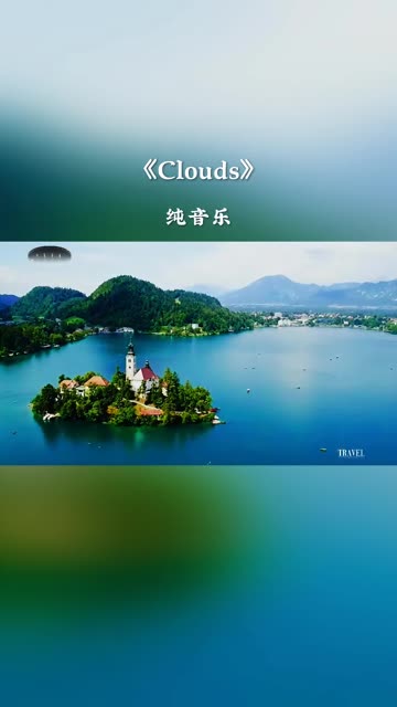 《Clouds/云朵》绝美纯音,空灵唯美,以音为药,乐疗以心.哔哩哔哩bilibili