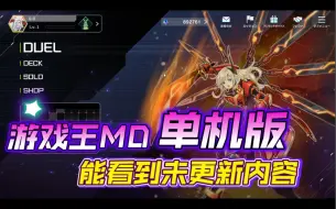 Descargar video: 游戏王大师决斗单机版