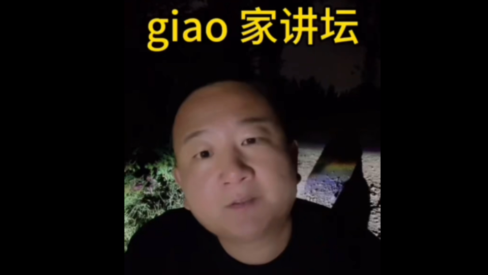 giao哥讲述曾经的小故事哔哩哔哩bilibili