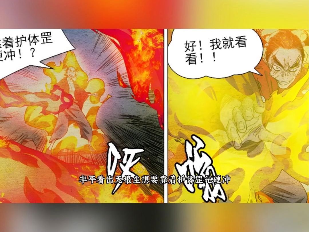 这个丰平的火遁和金光上人的遁法有异曲同工之妙?不过金光上人跑的是真快,关键还能带人.哔哩哔哩bilibili