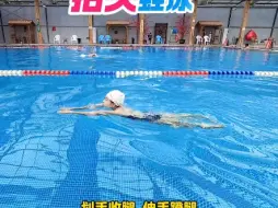 Скачать видео: 经典泳姿抬头蛙，利于观察方便救援，优雅轻松可远航#游泳 #防溺水 #蛙泳