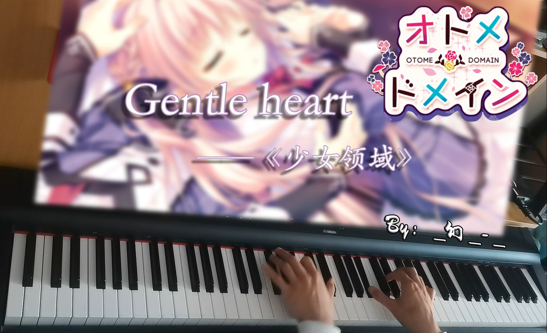 [图]【钢琴/翻弹（附谱）】Gentle heart——《少女*领域》ost