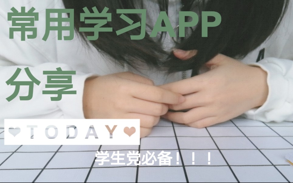 皇帝 //常用学习APP分享//学生党必备//学习还可以赚钱?! //免费刷题//超级喜欢好用//✨哔哩哔哩bilibili