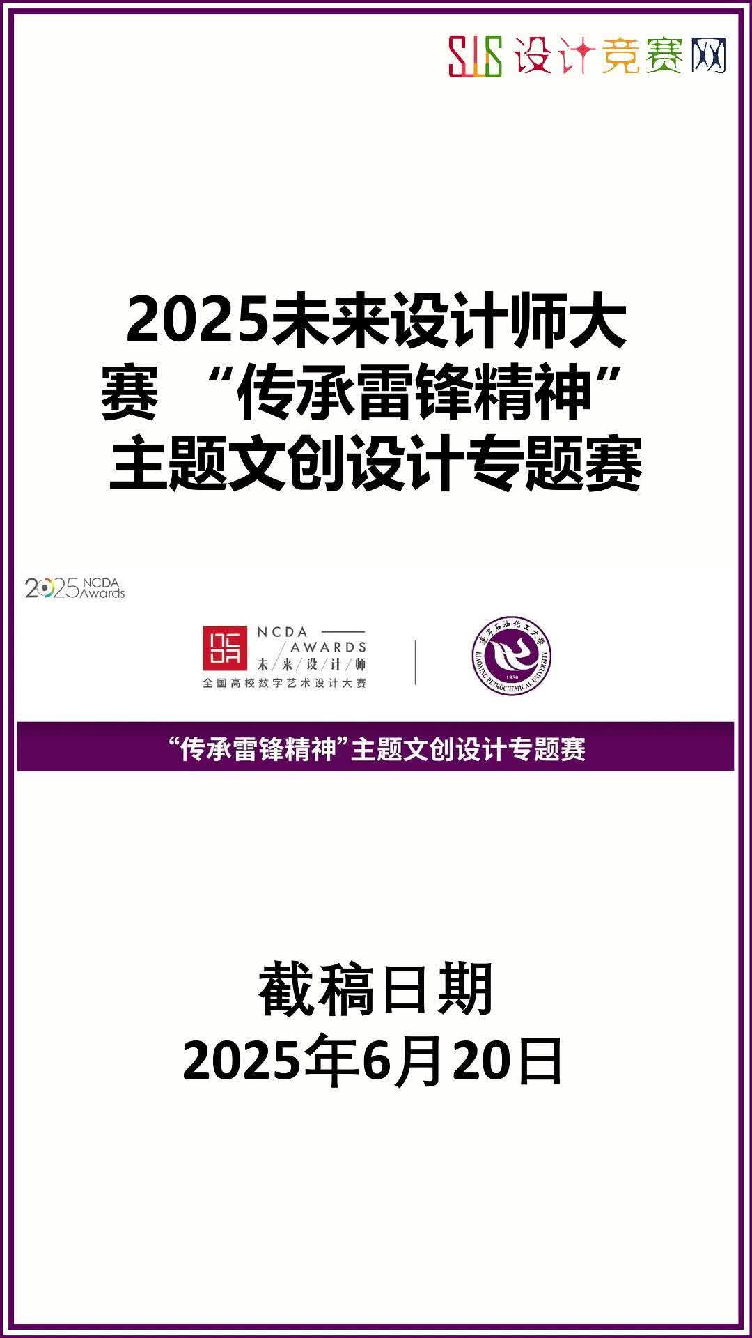 2025未来设计师大赛 “传承雷锋精神”主题文创设计专题赛哔哩哔哩bilibili