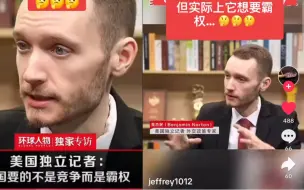 Télécharger la video: TikTok美记者说中国把美高端行业全突破了，老美没得玩就制裁中国