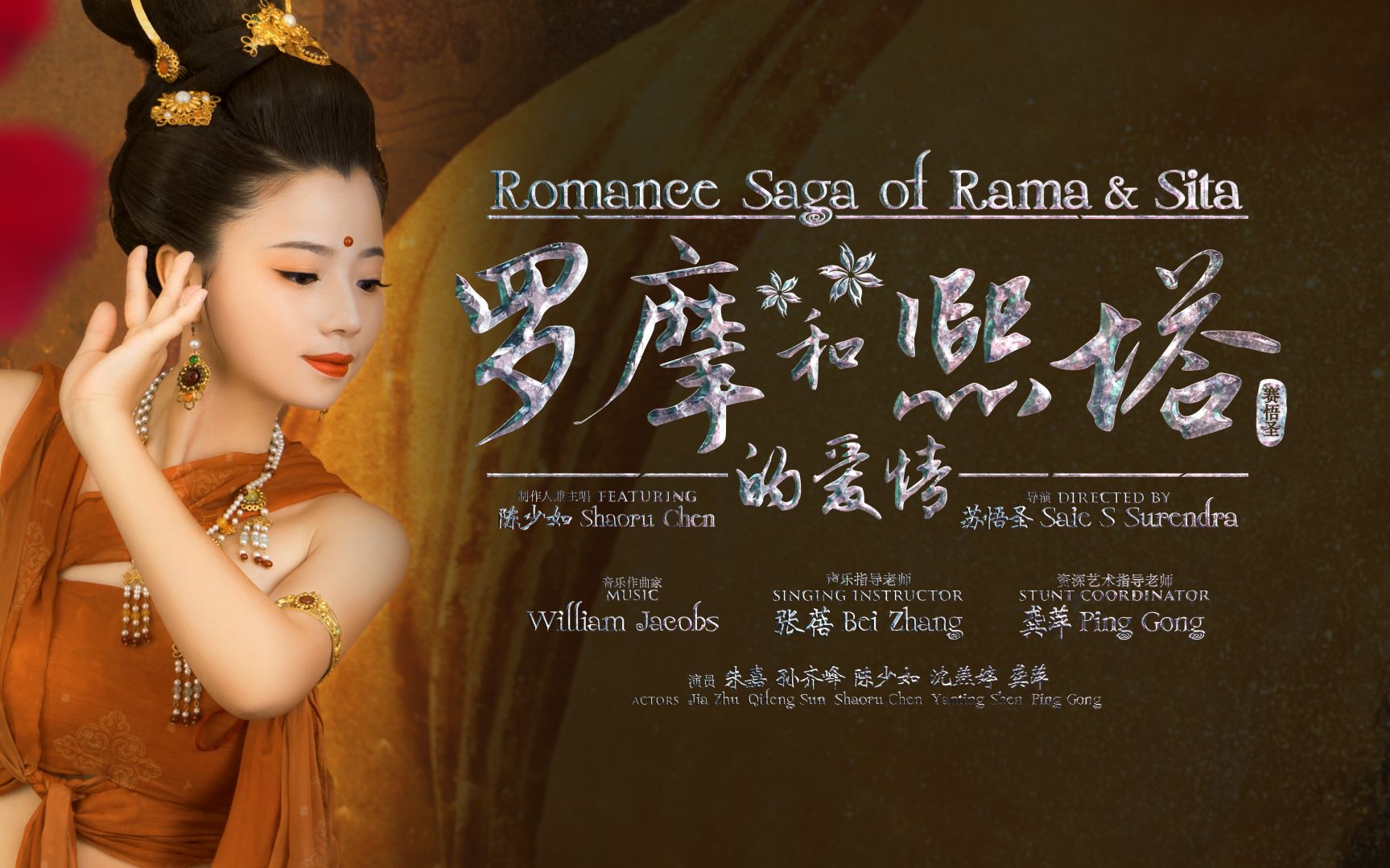 [图]罗摩和熙塔的爱情 MV - Romance of Rama & Sita