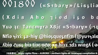 重新编曲翻唱『昴 -すばる-』（《六连星》）希顶（希侨）语／汉语【Raymond】