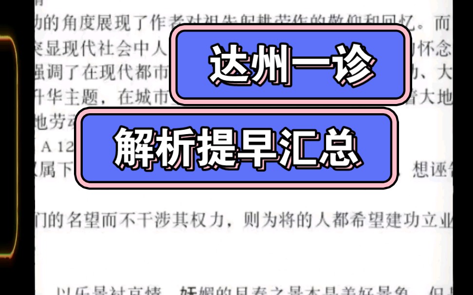 最新資訊/達州一診暨四川高三達州市普通高中2024屆第一次診斷考試