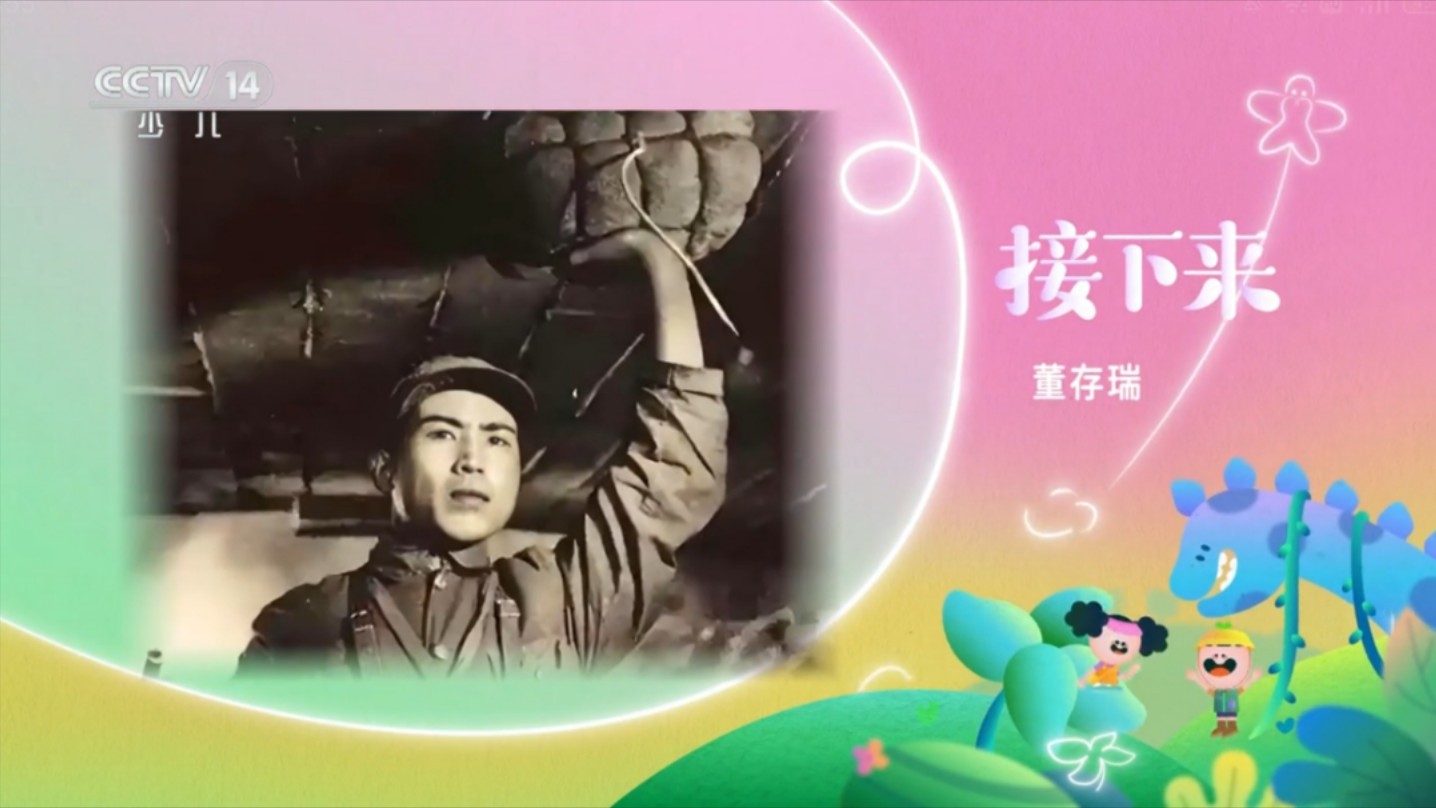 CCTV14播出1955年老电影《董存瑞》(2024年11月10日23:28)哔哩哔哩bilibili