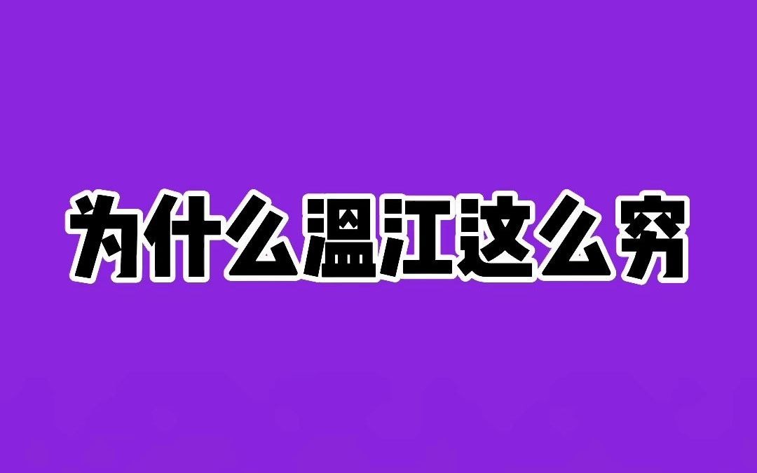 【快问快答】为什么青白江区没有地铁?哔哩哔哩bilibili