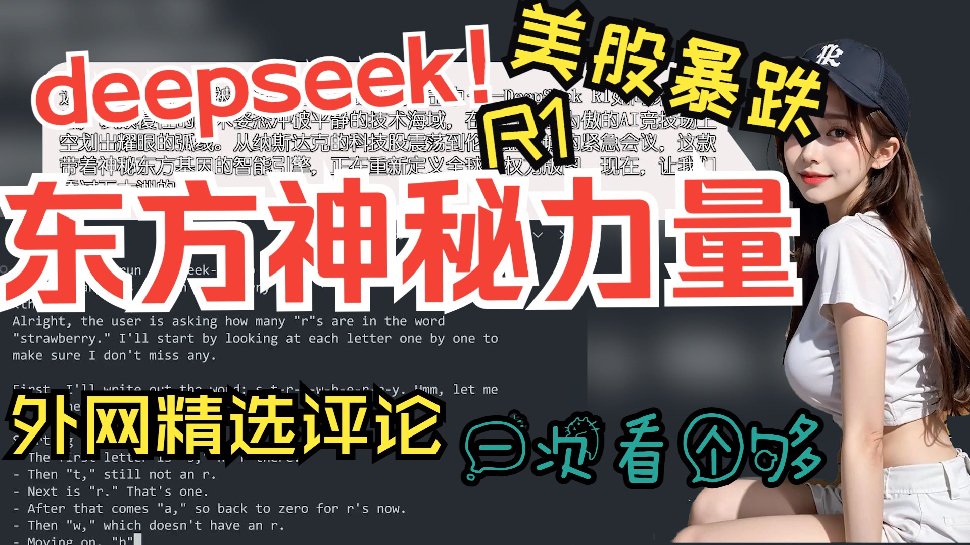 【外网评论】deepseek又又又刷屏了,老美:单日把我股票干下一万亿美元!天变了!哔哩哔哩bilibili