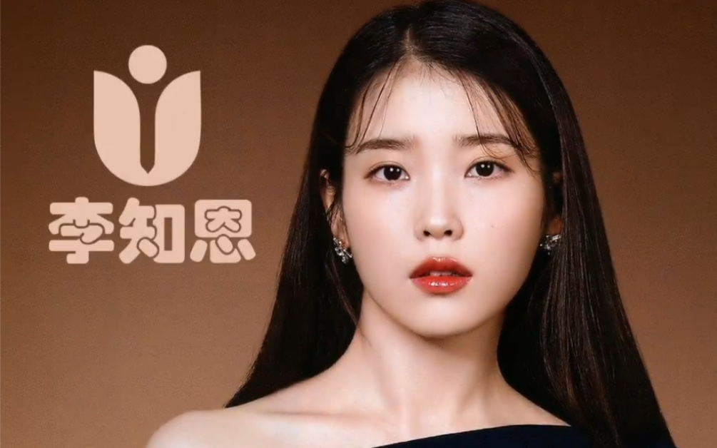 给IU李知恩设计个人专属logo哔哩哔哩bilibili