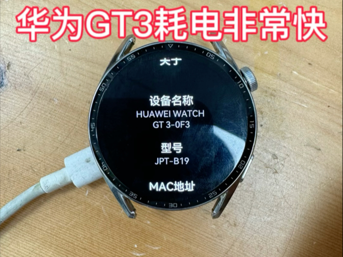 华为GT3突然耗电特别快完美修好