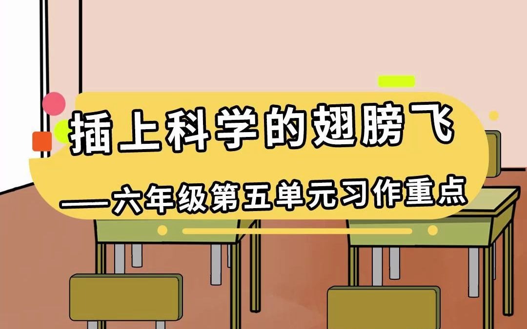 小学生单元习作 | 科幻作文怎么写丢分少?哔哩哔哩bilibili