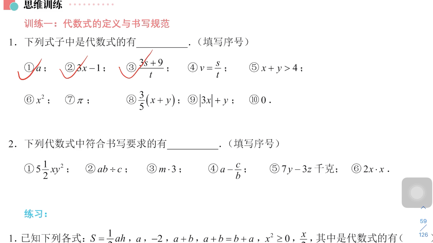 代数式的相关概念哔哩哔哩bilibili