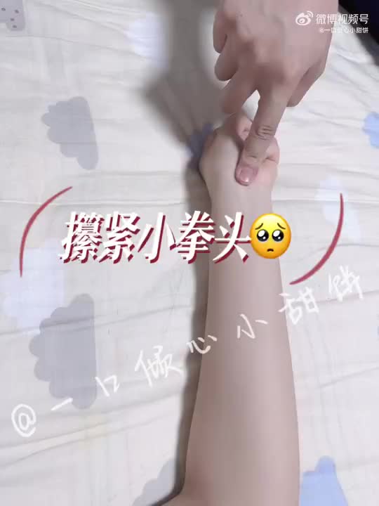 [图]#甜饼的掰男友日常# 555谁家不乖的小朋友在被哥哥👋🏻手心🥺🥺