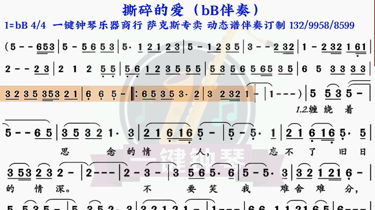 撕碎的爱简谱图片